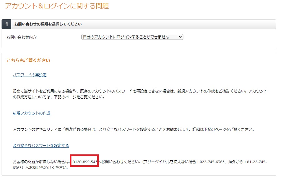 amazonカスタマーサービスの電話番号はどこ？繋がらない・ログインできない？ | トラブル改善隊